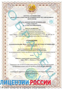 Образец разрешение Богородск Сертификат ISO 14001
